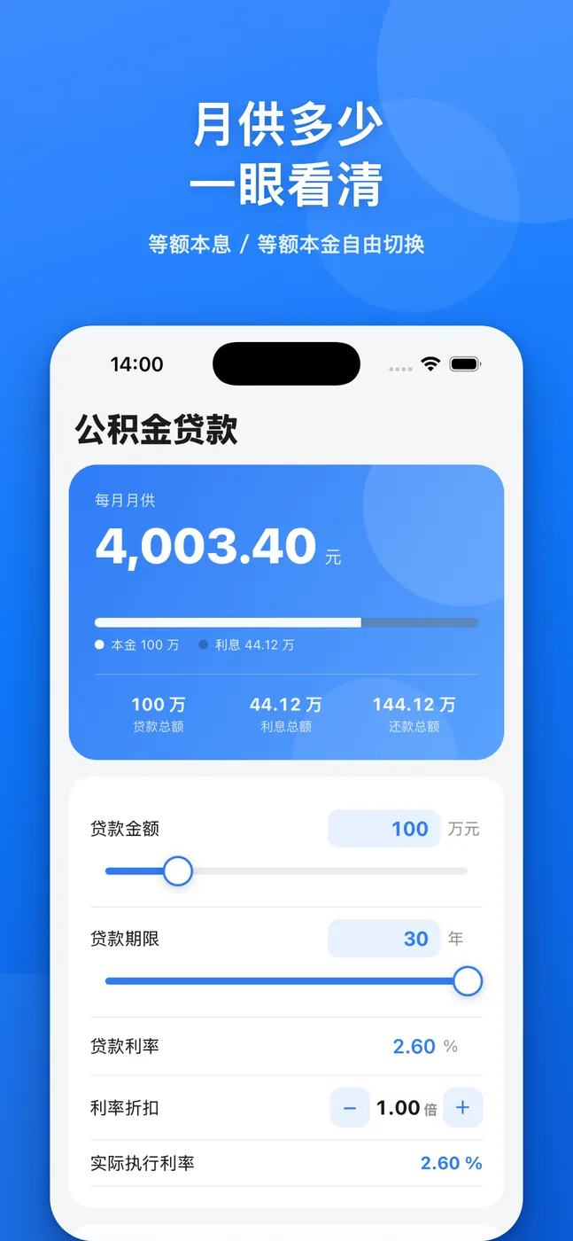 公积金贷款计算界面
