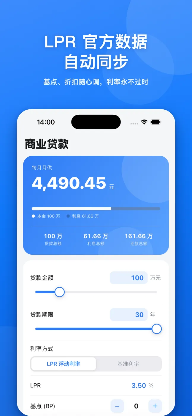 商业贷款 LPR 计算界面
