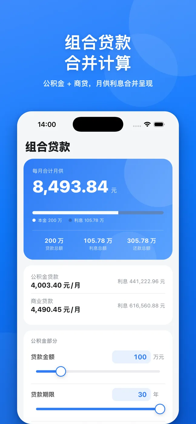 组合贷款合并计算界面