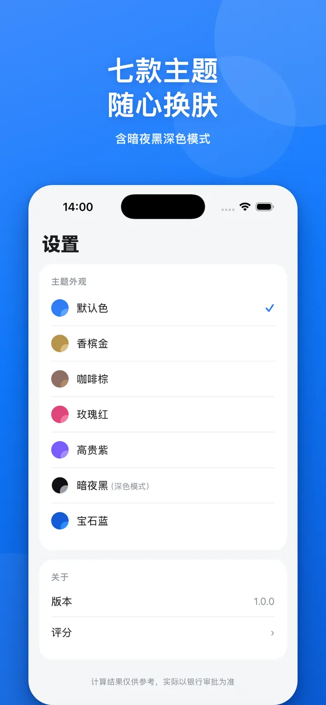 主题设置界面