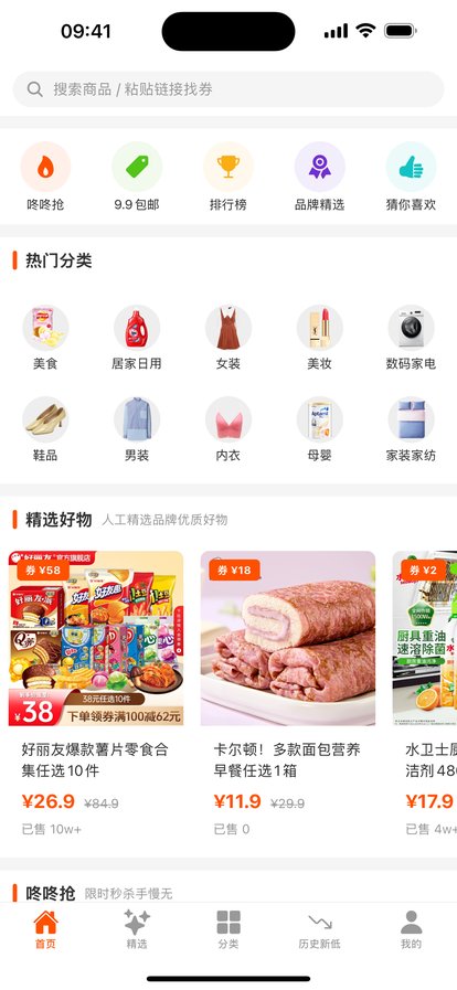 省钱羊驼应用首页