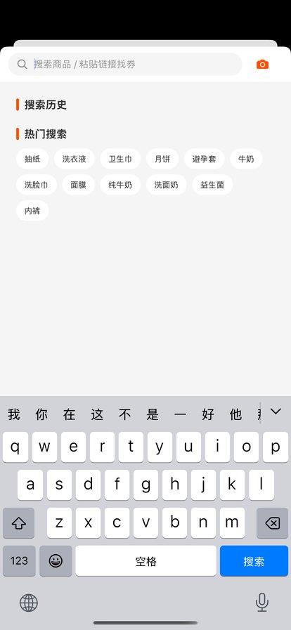 搜索找券